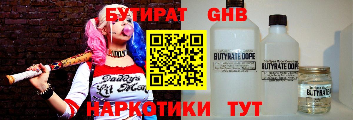 Волхов  Бутират BDO  Вход с VPN 