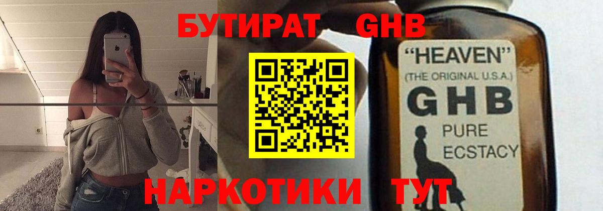 Бутират бутандиол Волхов