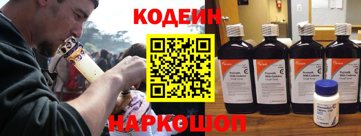 Кодеин напиток Lean (лин) Волхов