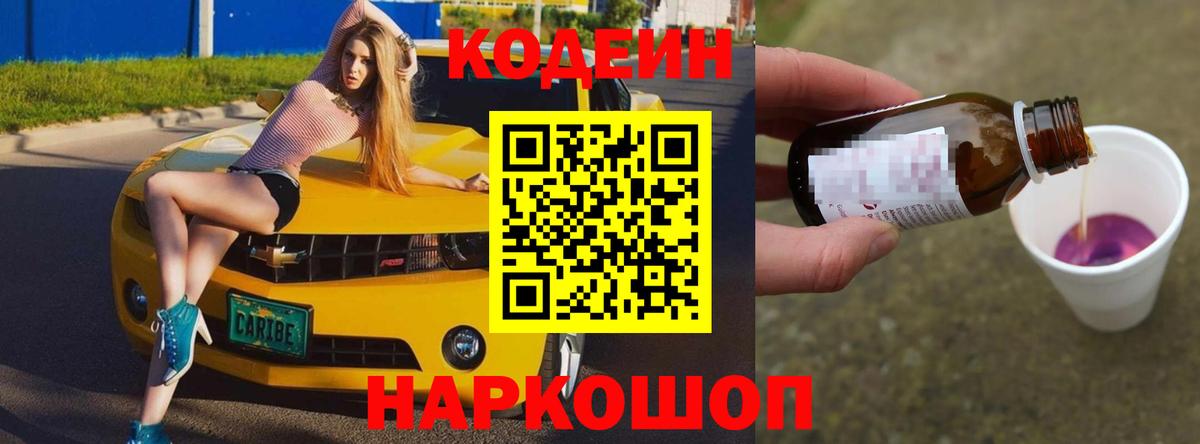 Кодеиновый сироп Lean напиток Lean (лин)  Кодеиновый сироп Lean напиток Lean (лин)  Вход с VPN  Волхов 