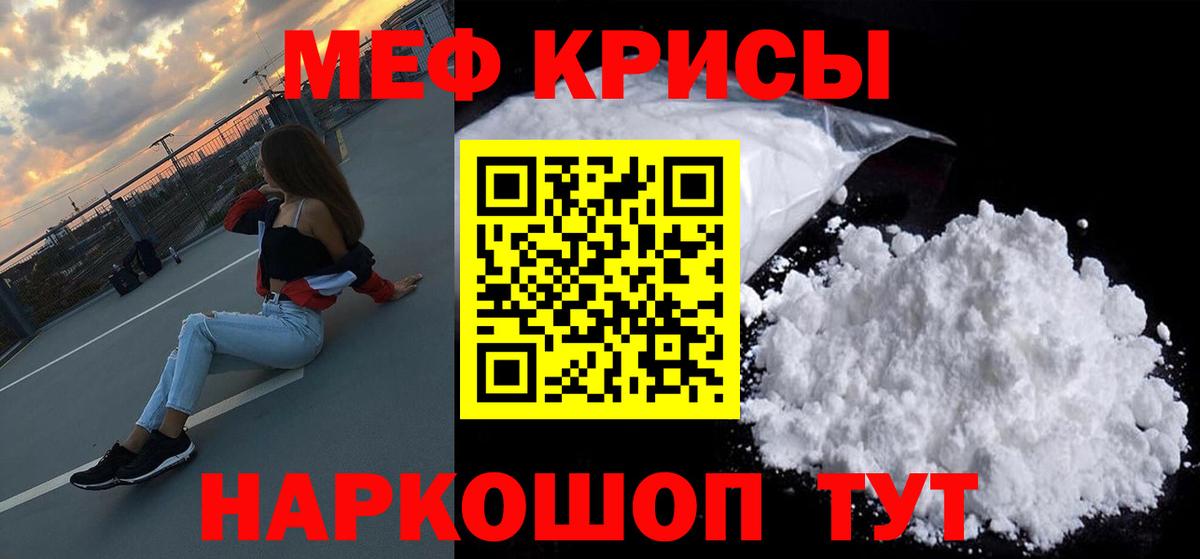 Меф мяу мяу мука Волхов